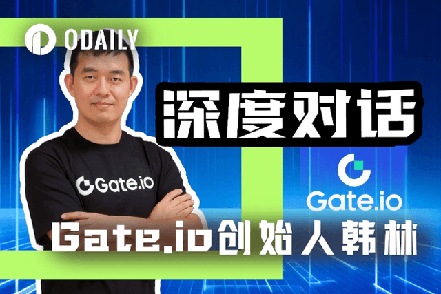 Odaily interviewed Gate.io founder Han Lin: This year's contract sector goal is to have a 10% market share