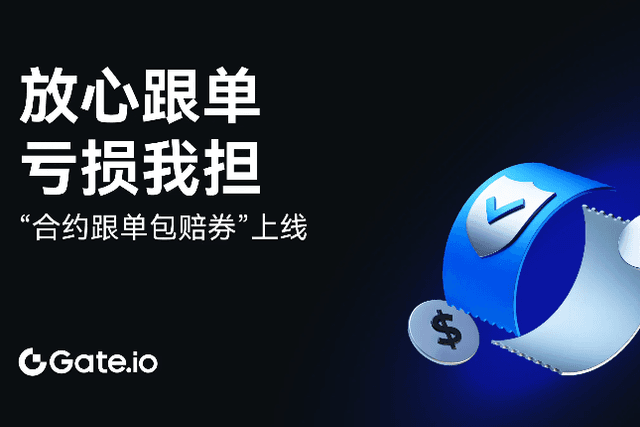 Gate.io launches “Contract Copy Compensation Coupon” to provide peace of mind for users
