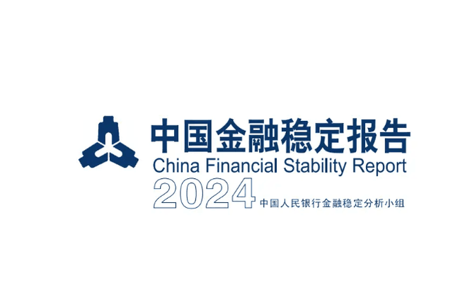 Interpretation of the "China Financial Stability Report (2024)" Central Bank's new attitude towards cryptocurrencies and concerns about Hong Kong's practices
