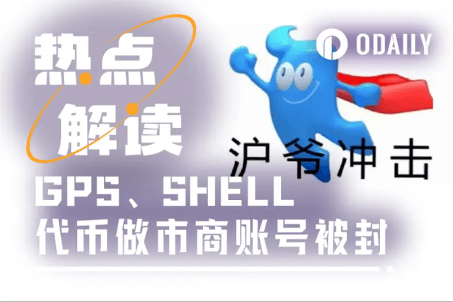 GoPlus and MyShell market maker accounts were banned by Binance, and the mastermind behind the scenes emerged