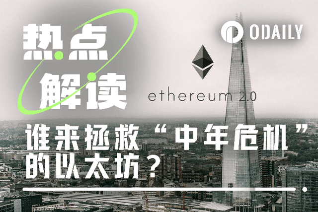 Who will save Ethereum from its "midlife crisis"? Can Wang Xiaowei help?