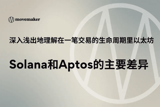 Understand the main differences between Ethereum, Solana, and Aptos in the life cycle of a transaction