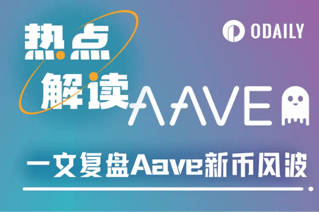 A review of the Aave new coin controversy: perhaps the most dangerous proposal in the history of the project