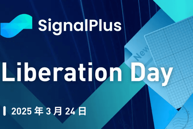 SignalPlus Macro Analysis Special Edition: Liberation Day