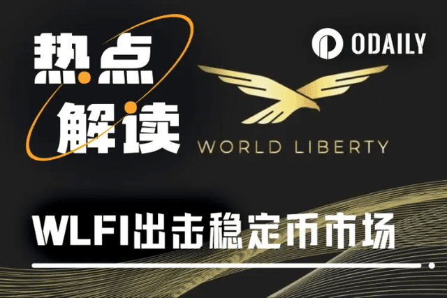 From a floating loss of $100 million to issuing stablecoins, can WLFI reverse the DeFi dilemma by borrowing USD1?