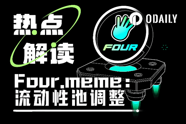 Four.meme liquidity pool adjustment: turn to PancakeSwap V2 and destroy new token LP