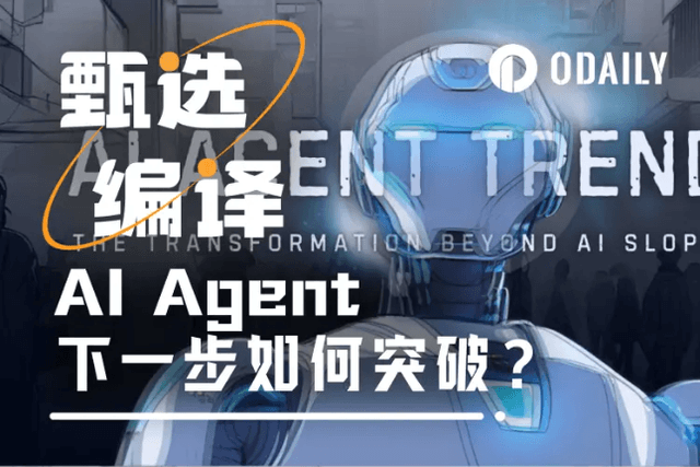 From conversational assistants to intelligent execution, how will AI Agent break through next?