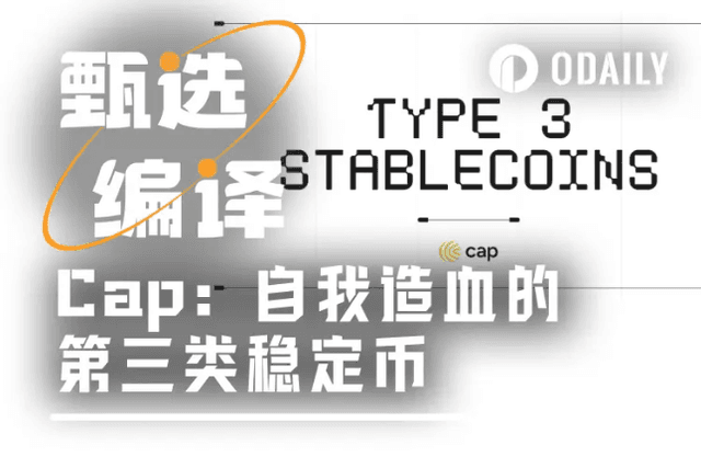 From human decision-making to code rule: How can the third type of stablecoin make its income "self-generating"?
