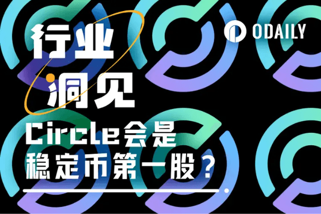 Circle IPO may be delayed. What is the valuation of the “first stablecoin stock”?