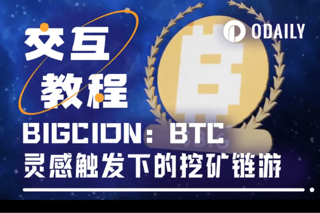 Interactive tutorial | BIGCOIN, a mining blockchain game with a market value of over 10 million US dollars in two days