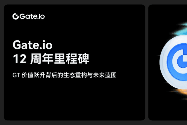 Gate.io 12th Anniversary: Ecological Reconstruction and Future Blueprint Behind the Rise of GT Value