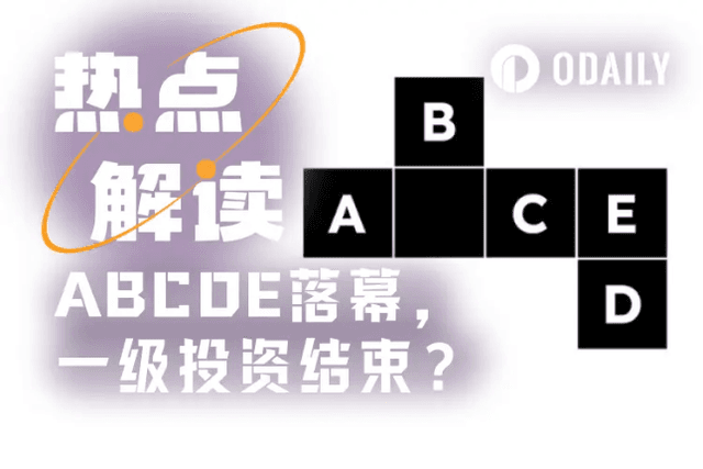 ABCDE stops fundraising, crypto capital urgently needs a "version update"
