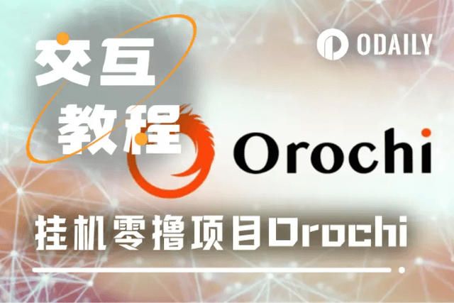 Interactive tutorial | Orochi, a zero-cost idle project that raised $1,200, is the next Grass?