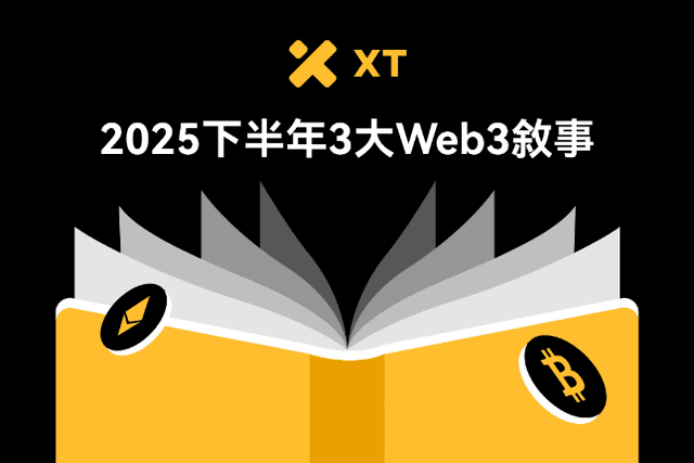 Unveiling the new chapter of encryption in 2025: Layer-2 speeds up and reduces fees, RWA unlocks institutional funds, and DePIN builds a hardware network