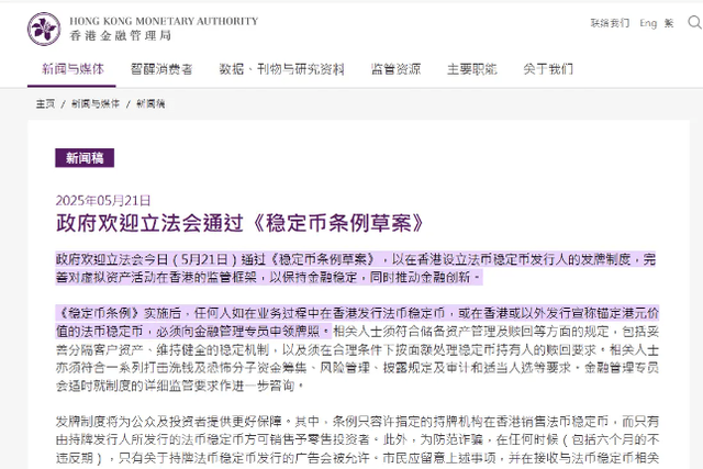 Web3 lawyers’ interpretation: What impact will the Stablecoin Bill passed by Hong Kong have on the Chinese cryptocurrency community?