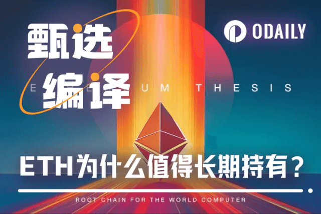 Where does the value of ETH come from? A complete analysis from asset logic to business strategy