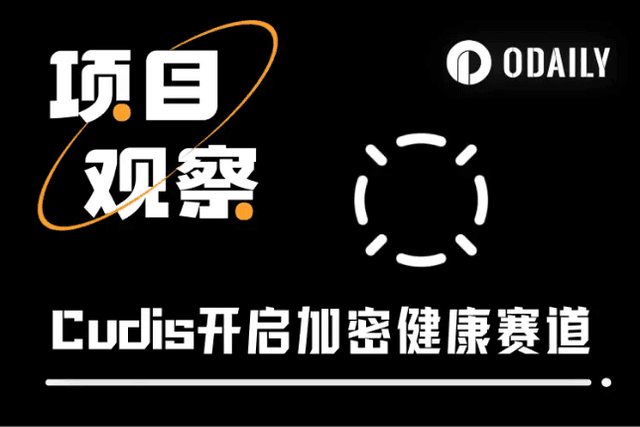 TGE is launched on Binance Wallet, CUDIS "Three Horses" are launched simultaneously, and the crypto health track has ushered in a new breakthrough