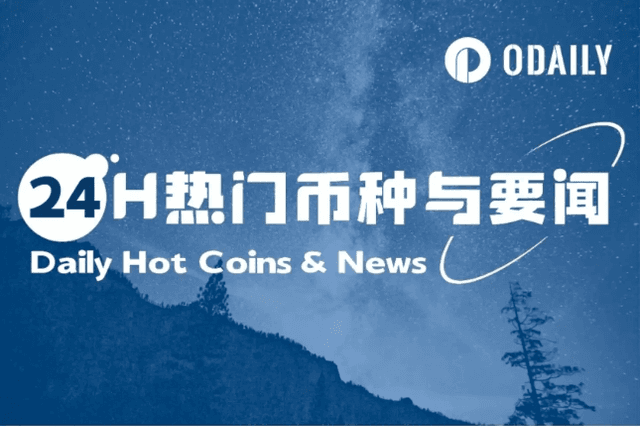 24H Hot Coins and News | Trump said he has not considered a meeting with Musk; Plasma's $500 million public offering was sold out in minutes (June 10)
