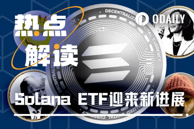 Spot ETF will be launched as early as July. Can Solana replicate the BTC-style surge?
