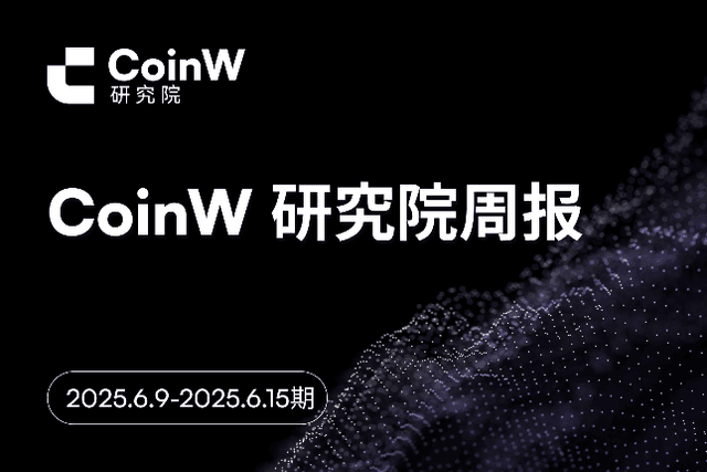 CoinW Research Institute Weekly Report (2025.6.9-2025.6.15)