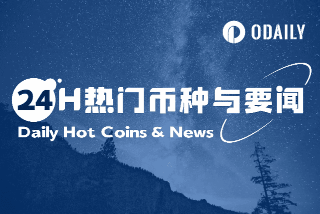 24H Hot Currencies and News | The U.S. Senate will hold a final vote on the GENIUS Act in the early morning of the 18th; JPMorgan Chase may launch a stablecoin service (June 17)