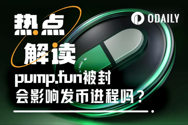 Pump.fun’s account was suddenly blocked before TGE. Will its coin issuance process be affected?