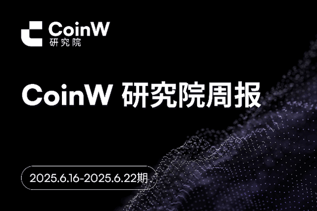 CoinW Research Institute Weekly Report (2025.6.16-2025.6.22)