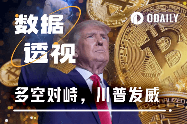 The crypto market is once again in a long-short confrontation, and the Air Force is hit hard by Trump's positive news