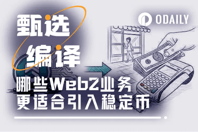 Which Web2 businesses are more suitable for the rapid introduction of stablecoins?
