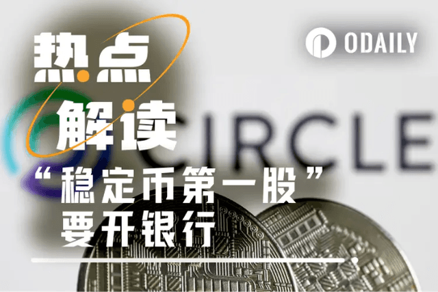 Circle, the first stablecoin stock, applies for a federal trust bank license with $60 billion in assets under self-custody