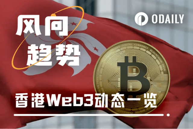Policy implementation, capital repatriation, space activation: How much imagination has Hong Kong given to Web3?