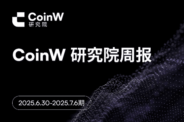 CoinW Research Institute Weekly Report (2025.6.30-2025.7.6)