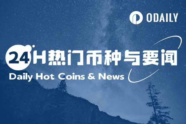 24H Hot Currencies and News | The White House Crypto Policy Report is expected to be released at the end of this month; pump.fun may airdrop on July 24 (July 22)