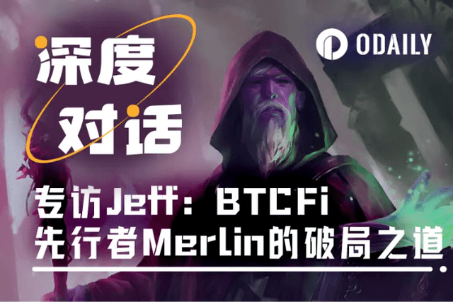 Odaily interviews Merlin founder Jeff: I want to give up every day, but I still look forward to going through the cycle
