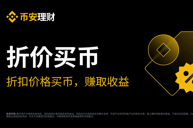 Practical Guide: How to Use Binance’s New “Buy Coins at a Discount” Feature