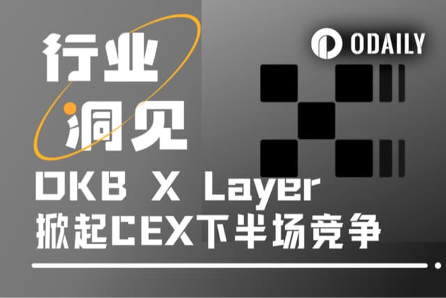 The "On-chain Ecosystem War" of Exchanges Has Begun: Can X Layer Become the Champion?