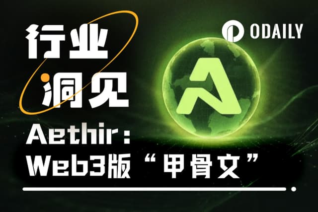 Why is Aethir, which quickly recovered from the "10.11" crash, worth betting on?