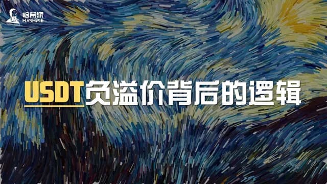 The logic behind USDT's continuous negative premium