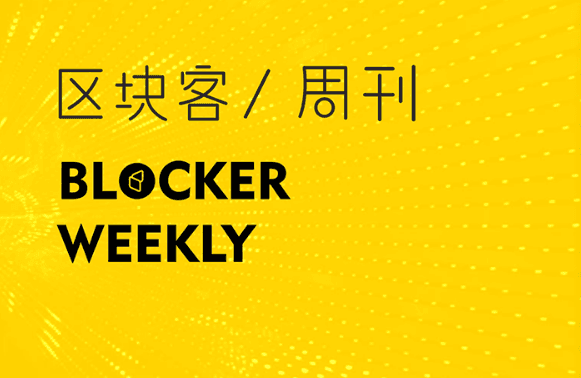 Block Weekly: ETH2.0 Staking is expected to open in November; PayPal allows the trading of cryptocurrencies