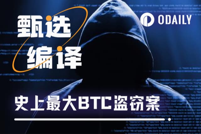 史上最大BTC竊案曝光：塵封5年，涉案金額達145億美元