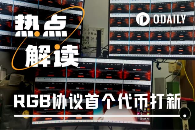 苦等兩年，RGB協定上網主網就這？