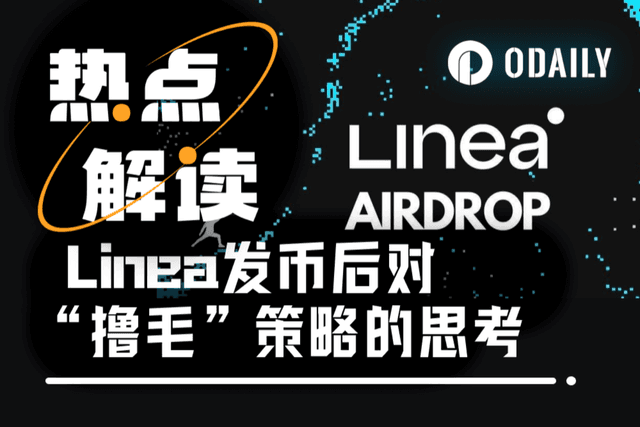 Linea開盤後反思：「擼毛」未死，但需改變思路