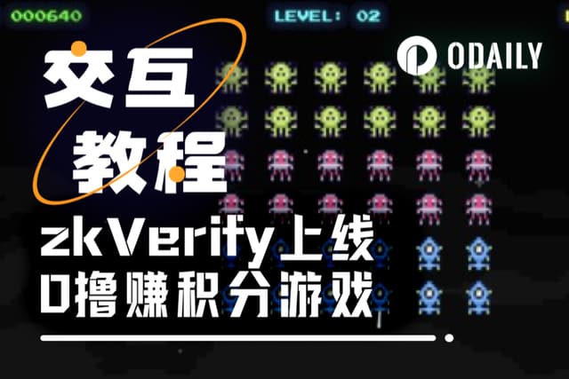 zkVerify上線小遊戲，或是TGE前最後的「零擼」機會