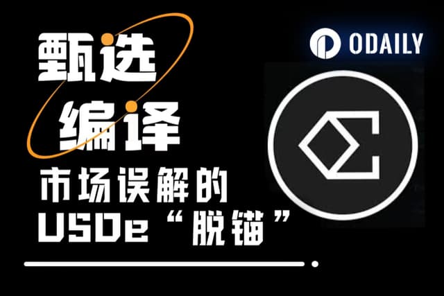 Ethena投資方Dragonfly：USDe並沒有脫錨，只是Binance“局部價格錯位”