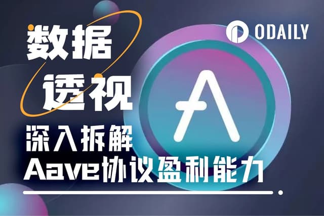 低位猛抄AAVE的大聰明錢，究竟看到了什麼？