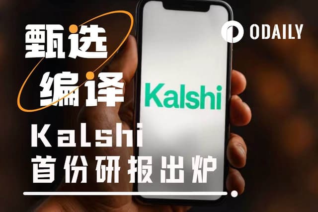 Kalshi首份研報出爐：預測CPI時，群體智慧如何吊打華爾街智庫