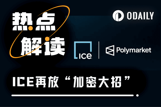 紐交所母公司ICE放大招，指數期貨合約與預測市場情緒工具雙管齊下