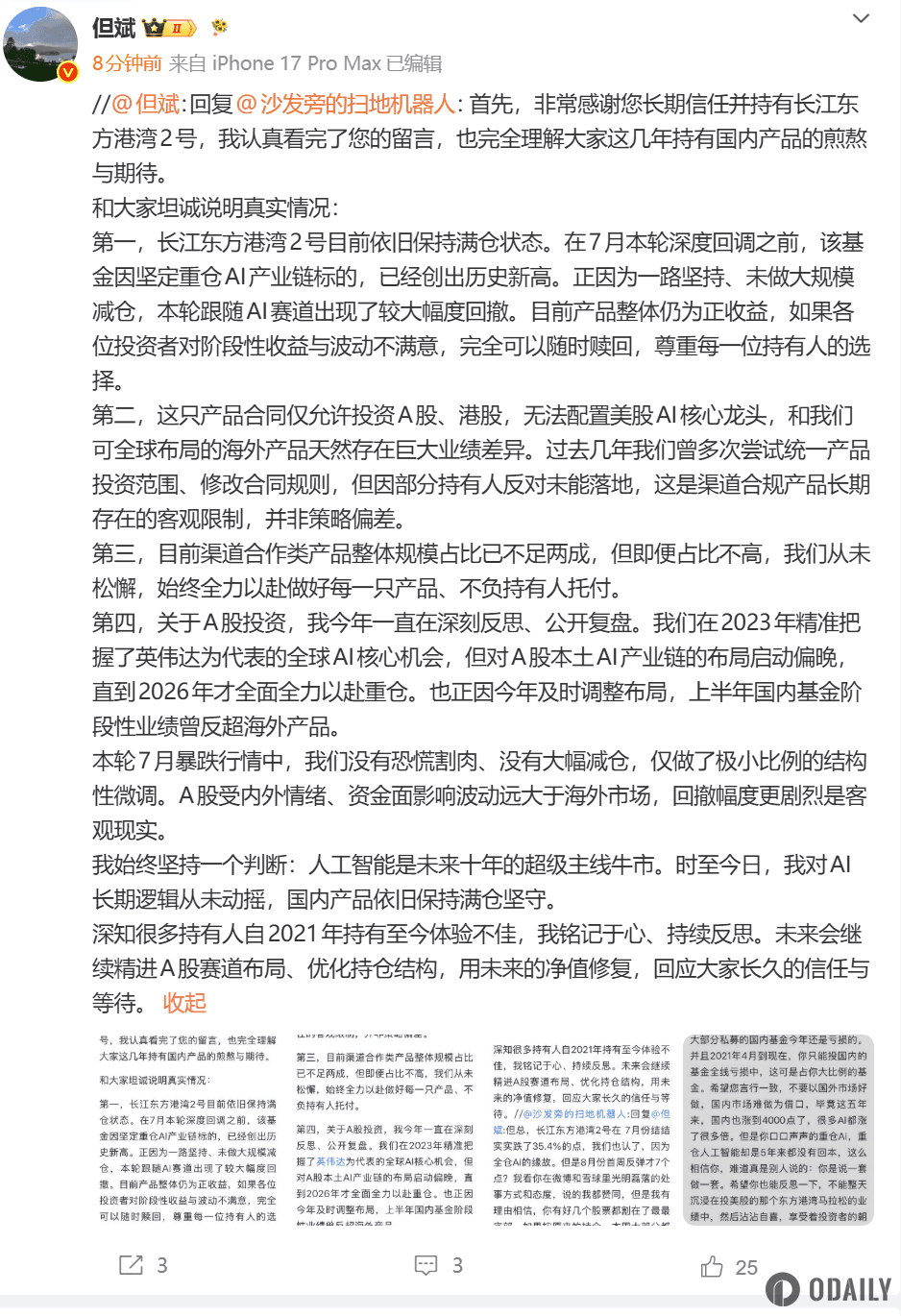 但斌回应投资人质疑：重仓AI产业链标的，未做大规模减仓