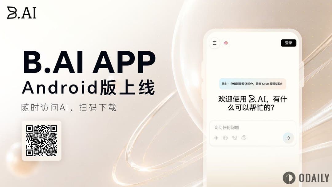 B.AI APP安卓版正式上线