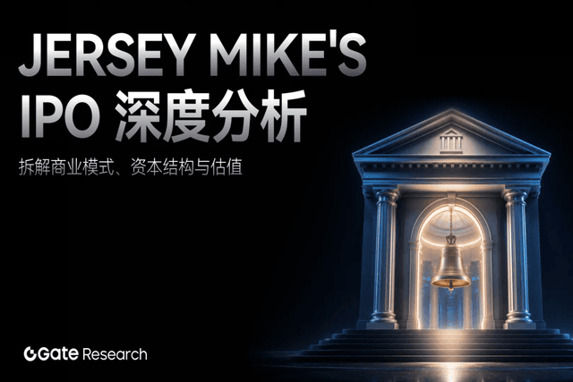 Gate 研究院：Jersey Mike's IPO 深度分析，拆解商业模式、资本结构与估值